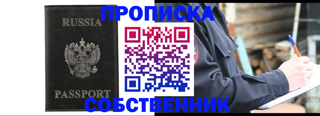 прописка штамп в Талдоме