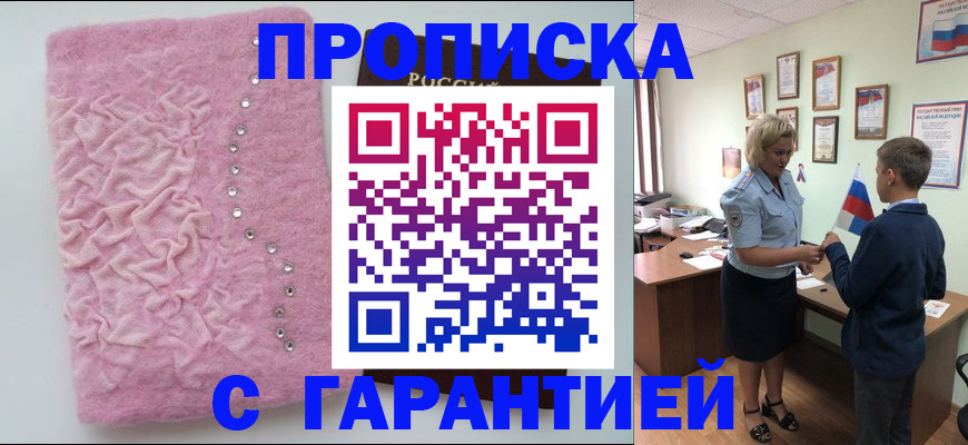 прописка штамп в Талдоме